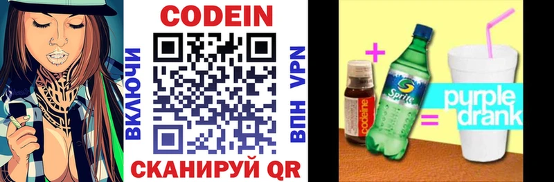 Кодеиновый сироп Lean напиток Lean (лин)  Микунь 